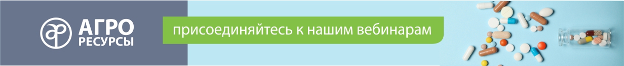 Вебинары Агроресурсы