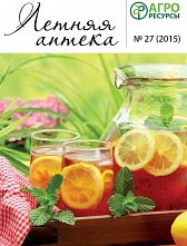 Путеводитель№27 "Летняя аптека"