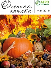 Путеводитель№24 "Осенняя аптека"