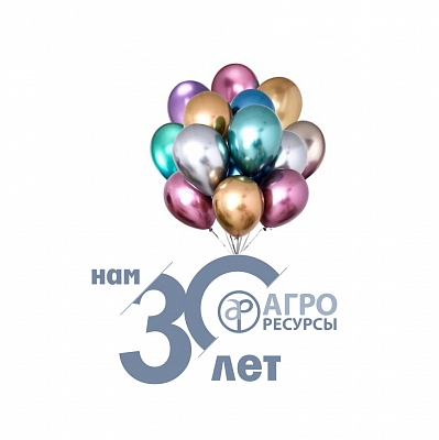 30 лет ООО "Агроресурсы"